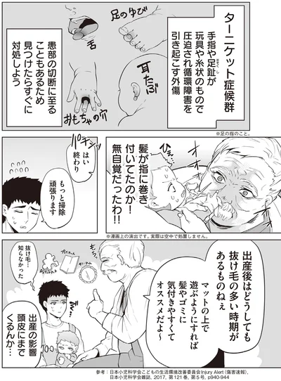 『赤ちゃんに転生した話2』より