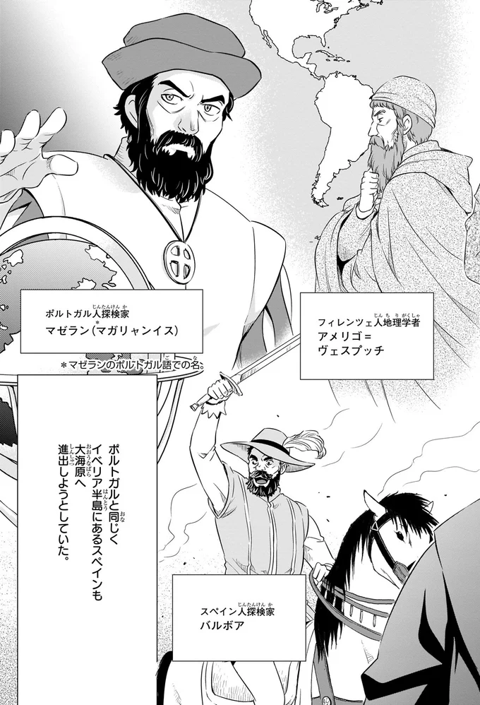 スペインも大海原へ進出しようとしていた