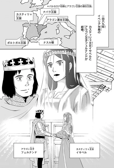 カスティリャ王女とアラゴン王子が結婚