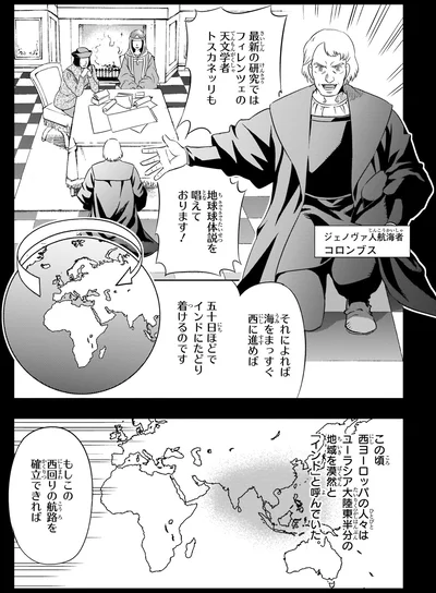 『角川まんが学習シリーズ 世界の歴史 7 ひとつながりになる世界 一四〇〇～一六〇〇年』より