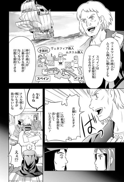 『角川まんが学習シリーズ 世界の歴史 7 ひとつながりになる世界 一四〇〇～一六〇〇年』より