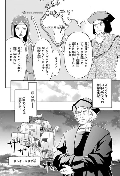 『角川まんが学習シリーズ 世界の歴史 7 ひとつながりになる世界 一四〇〇～一六〇〇年』より
