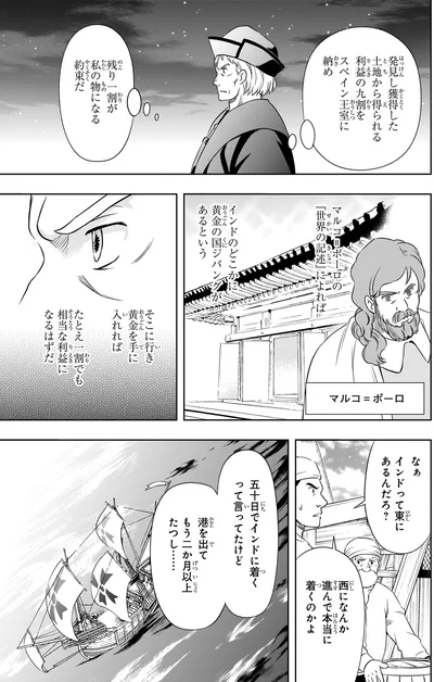『角川まんが学習シリーズ 世界の歴史 7 ひとつながりになる世界 一四〇〇～一六〇〇年』より
