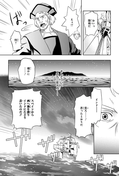 『角川まんが学習シリーズ 世界の歴史 7 ひとつながりになる世界 一四〇〇～一六〇〇年』より