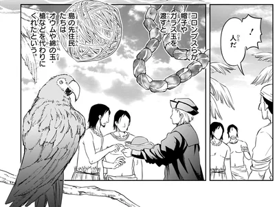 『角川まんが学習シリーズ 世界の歴史 7 ひとつながりになる世界 一四〇〇～一六〇〇年』より