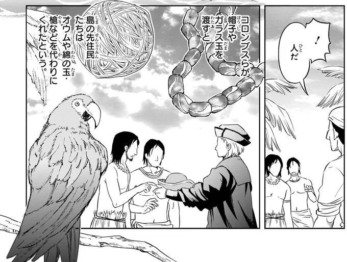 『角川まんが学習シリーズ 世界の歴史 7 ひとつながりになる世界 一四〇〇～一六〇〇年』より
