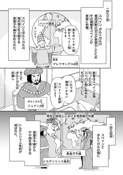 『角川まんが学習シリーズ 世界の歴史 7 ひとつながりになる世界 一四〇〇～一六〇〇年』より