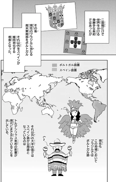 『角川まんが学習シリーズ 世界の歴史 7 ひとつながりになる世界 一四〇〇～一六〇〇年』より
