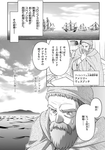 『角川まんが学習シリーズ 世界の歴史 7 ひとつながりになる世界 一四〇〇～一六〇〇年』より