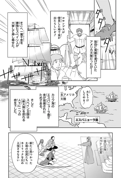 『角川まんが学習シリーズ 世界の歴史 7 ひとつながりになる世界 一四〇〇～一六〇〇年』より