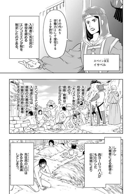 『角川まんが学習シリーズ 世界の歴史 7 ひとつながりになる世界 一四〇〇～一六〇〇年』より