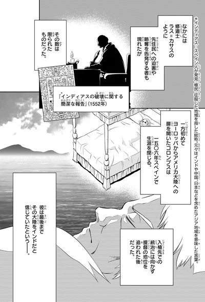 『角川まんが学習シリーズ 世界の歴史 7 ひとつながりになる世界 一四〇〇～一六〇〇年』より