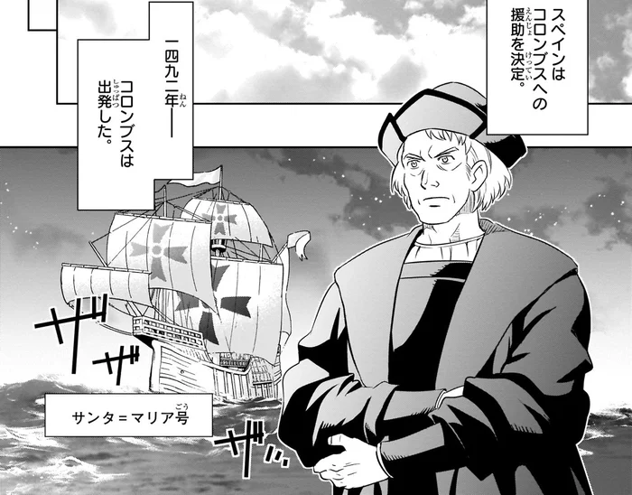 西廻り航路でインドを目指したコロンブスがたどり着いた島は／世界の歴史7（2）