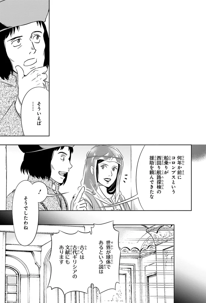 コロンブスという船乗り