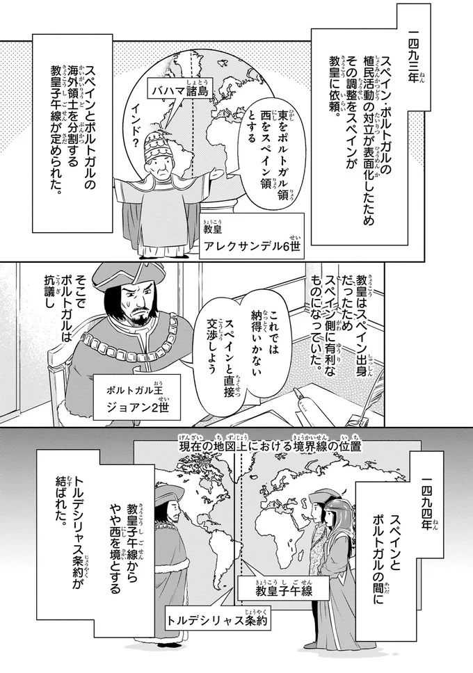 ポルトガル側は抗議し