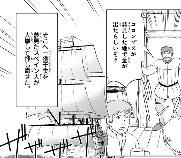 一攫千金を夢見たスペイン人が押し寄せた新大陸の行く末／世界の歴史7（4）