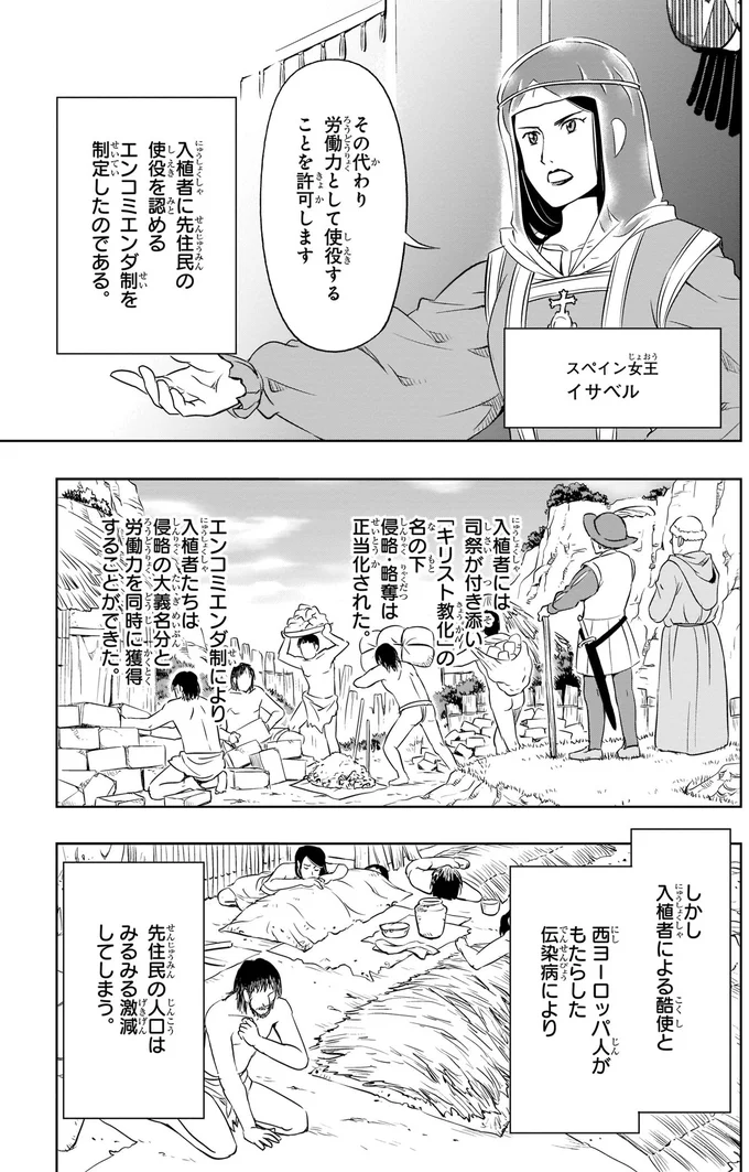 エンコミエンダ制