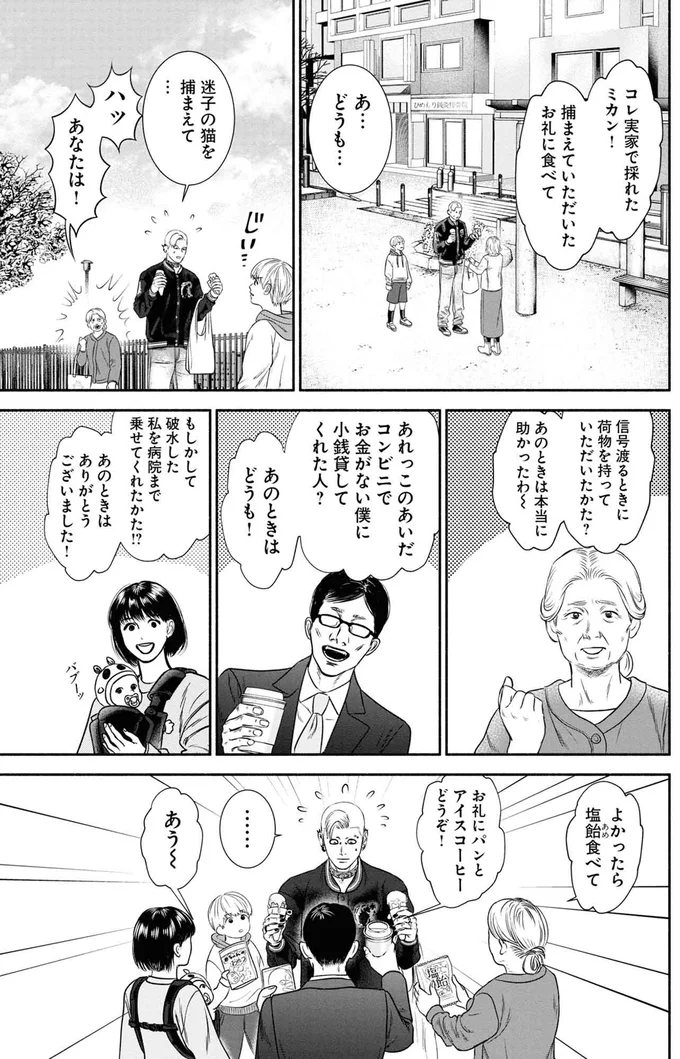 お礼に食べて！