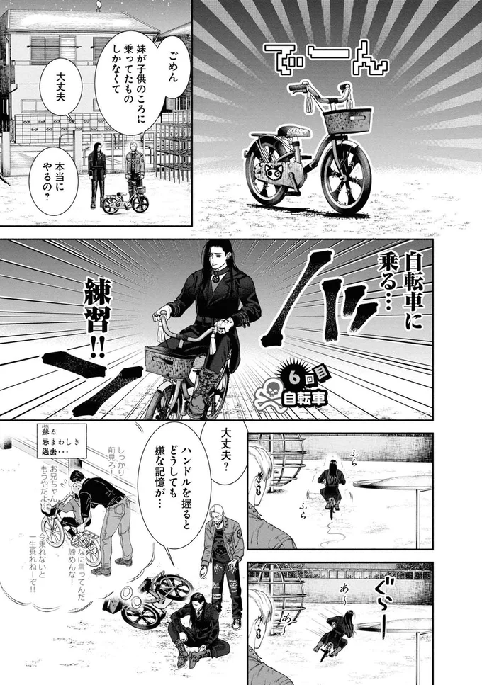 自転車に乗る...練習