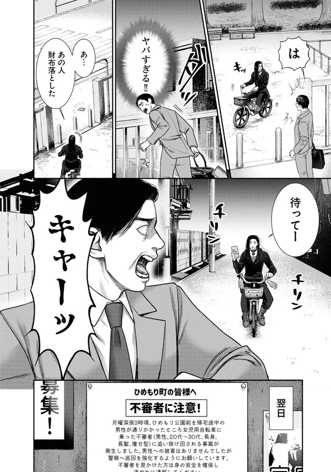 あの人財布落とした