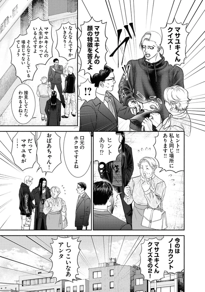 マサユキくんの顔の特徴を答えよ