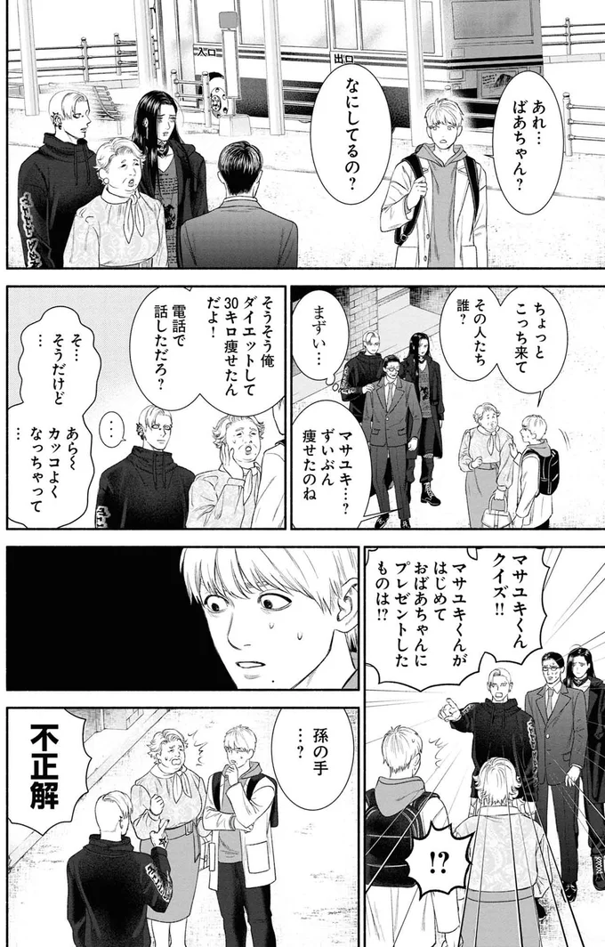 マサユキくんがはじめておばあちゃんにプレゼントしたものは！？
