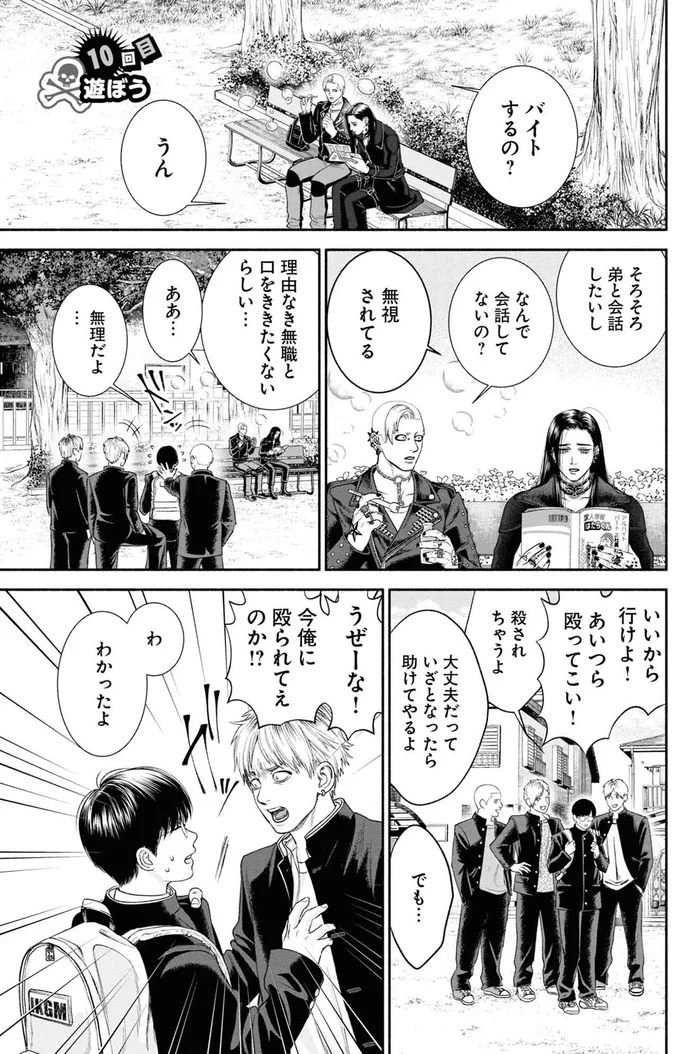  あいつら殴ってこい！