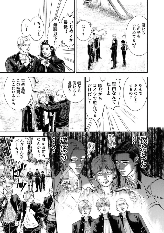 君たちこの子をいじめてるの？