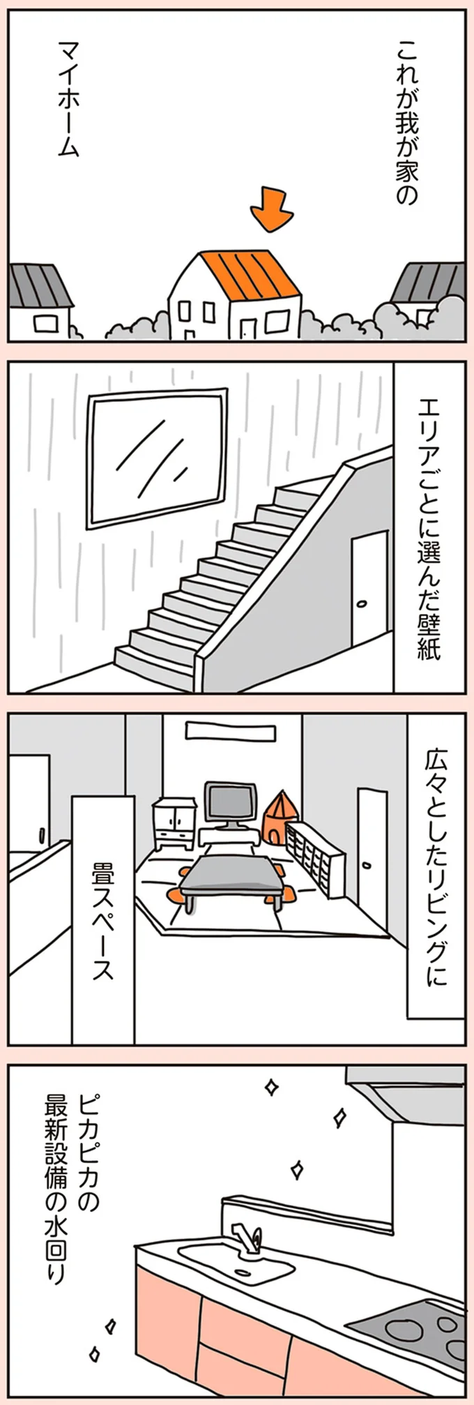 『賃貸か持ち家か こだわりマイホームを手放して賃貸生活でお金も貯まりました』より