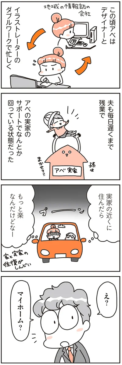 『賃貸か持ち家か こだわりマイホームを手放して賃貸生活でお金も貯まりました』より