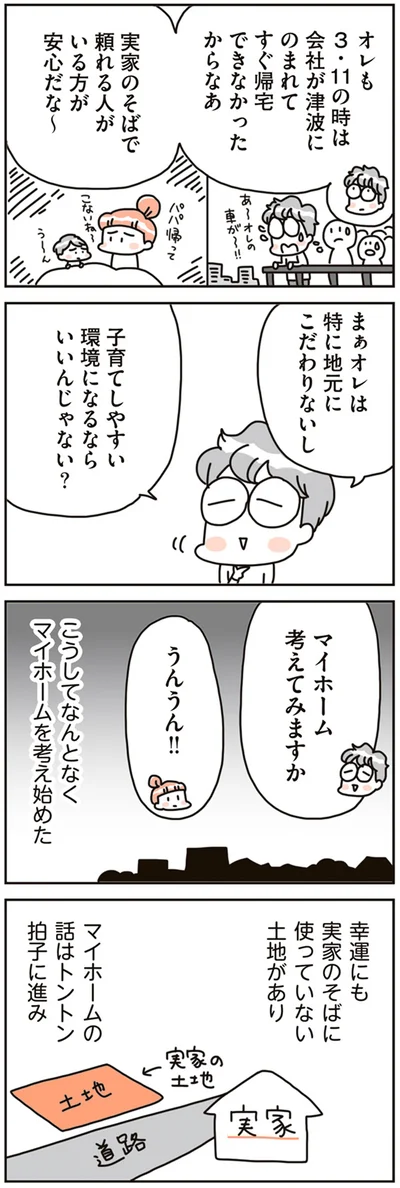 『賃貸か持ち家か こだわりマイホームを手放して賃貸生活でお金も貯まりました』より