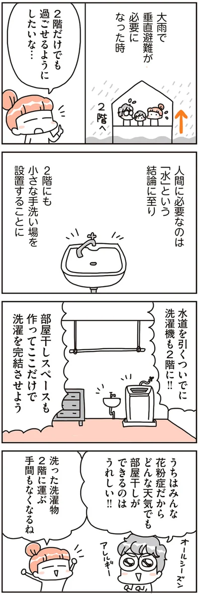 『賃貸か持ち家か こだわりマイホームを手放して賃貸生活でお金も貯まりました』より