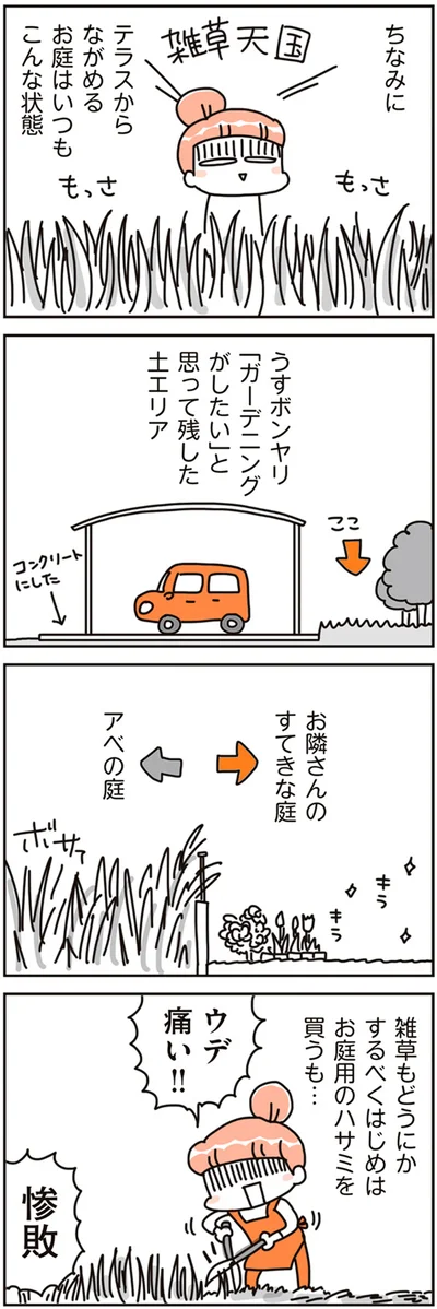 『賃貸か持ち家か こだわりマイホームを手放して賃貸生活でお金も貯まりました』より