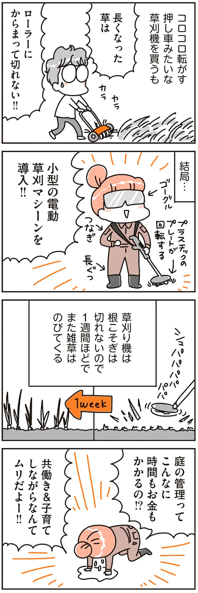 『賃貸か持ち家か こだわりマイホームを手放して賃貸生活でお金も貯まりました』より
