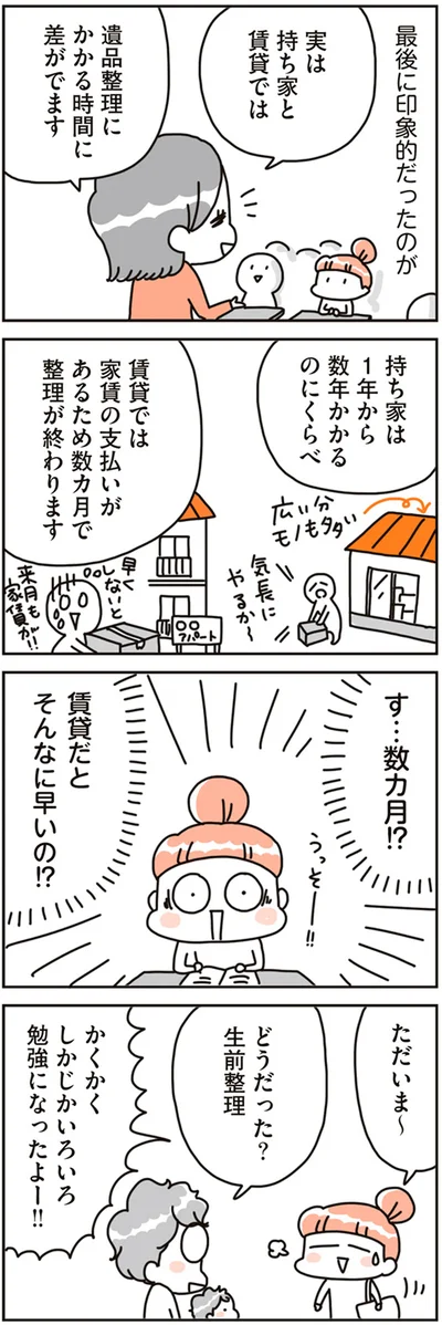 『賃貸か持ち家か こだわりマイホームを手放して賃貸生活でお金も貯まりました』より