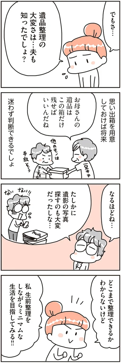 『賃貸か持ち家か こだわりマイホームを手放して賃貸生活でお金も貯まりました』より