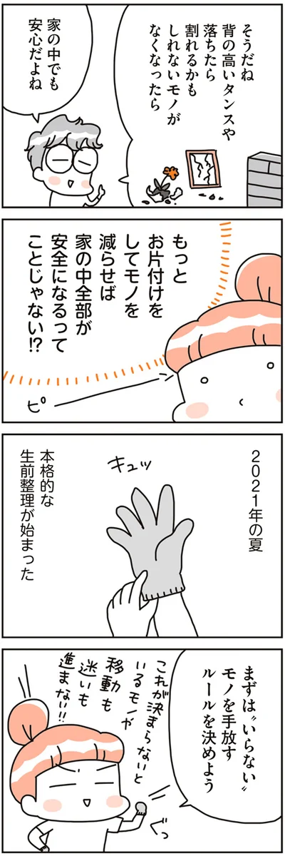 『賃貸か持ち家か こだわりマイホームを手放して賃貸生活でお金も貯まりました』より