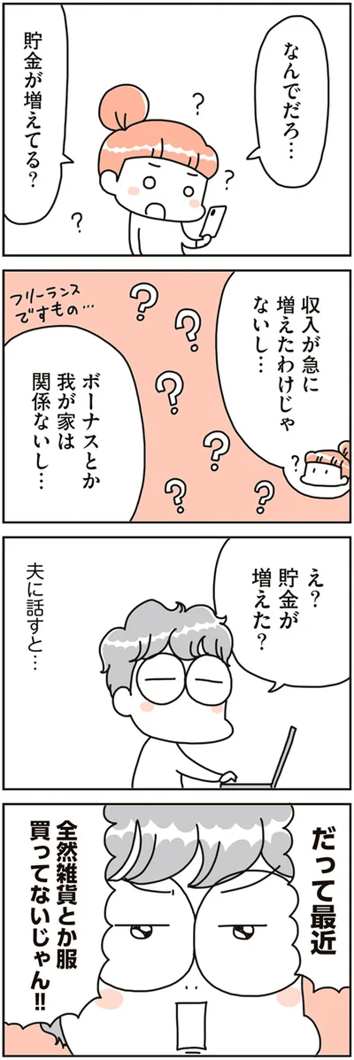 『賃貸か持ち家か こだわりマイホームを手放して賃貸生活でお金も貯まりました』より