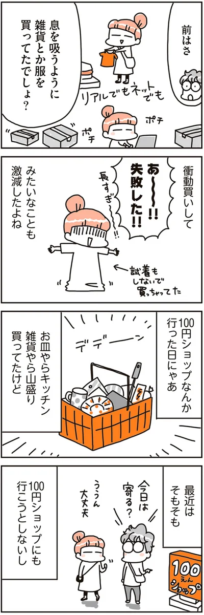 『賃貸か持ち家か こだわりマイホームを手放して賃貸生活でお金も貯まりました』より