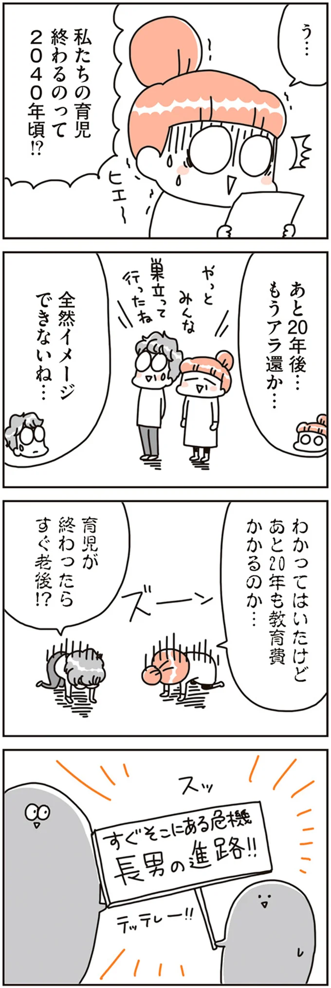 『賃貸か持ち家か こだわりマイホームを手放して賃貸生活でお金も貯まりました』より