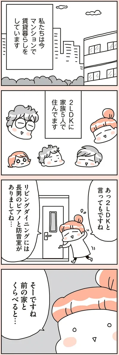 私たちは今マンションで賃貸暮らしをしています