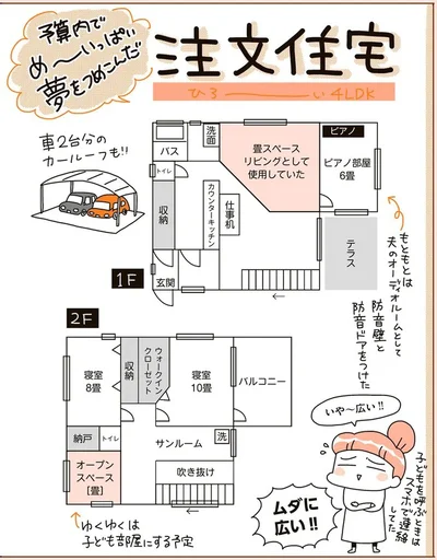 予算内でめいっぱい夢をつめこんだ注文住宅