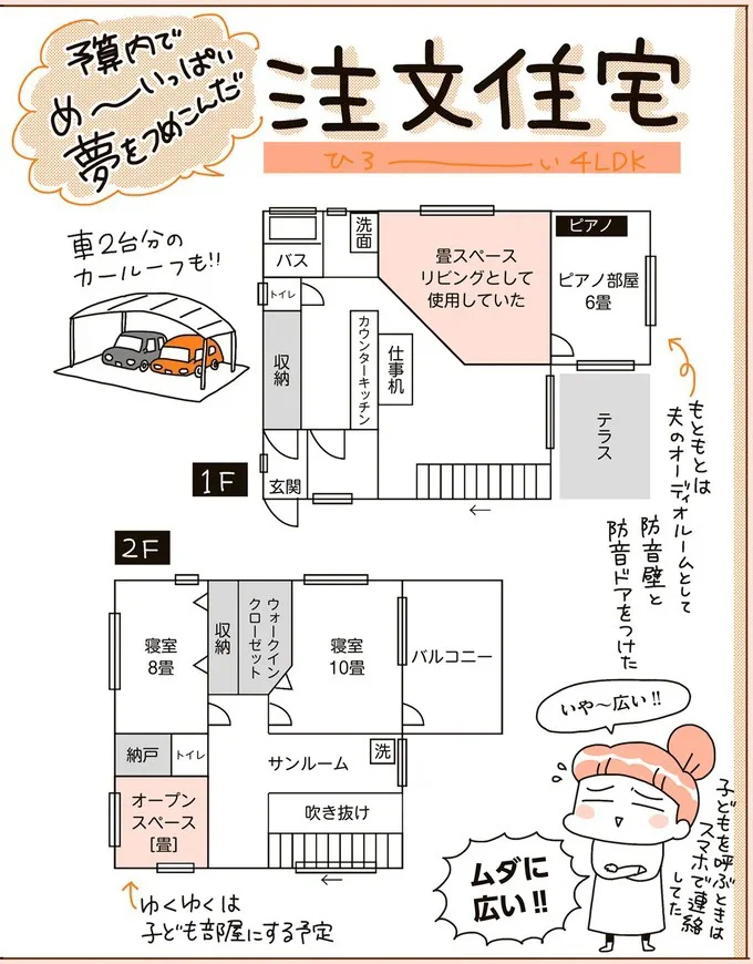 予算内でめいっぱい夢をつめこんだ注文住宅