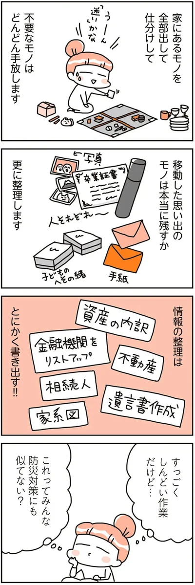 これってみんな防災対策にも似てない？