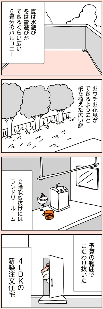 『賃貸か持ち家か こだわりマイホームを手放して賃貸生活でお金も貯まりました』より