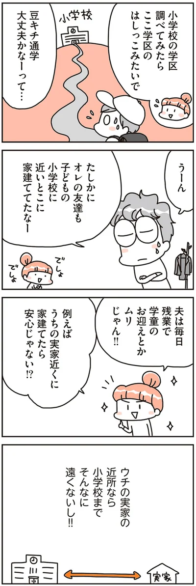 『賃貸か持ち家か こだわりマイホームを手放して賃貸生活でお金も貯まりました』より