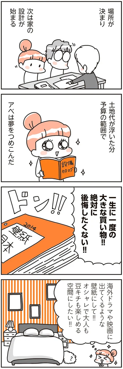 『賃貸か持ち家か こだわりマイホームを手放して賃貸生活でお金も貯まりました』より