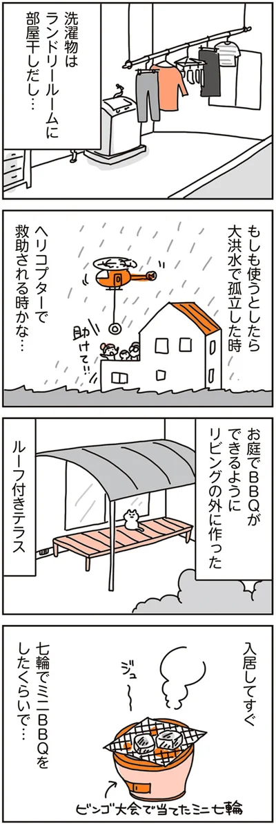 『賃貸か持ち家か こだわりマイホームを手放して賃貸生活でお金も貯まりました』より