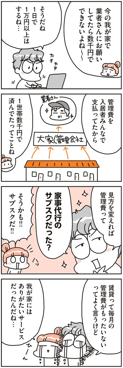 『賃貸か持ち家か こだわりマイホームを手放して賃貸生活でお金も貯まりました』より