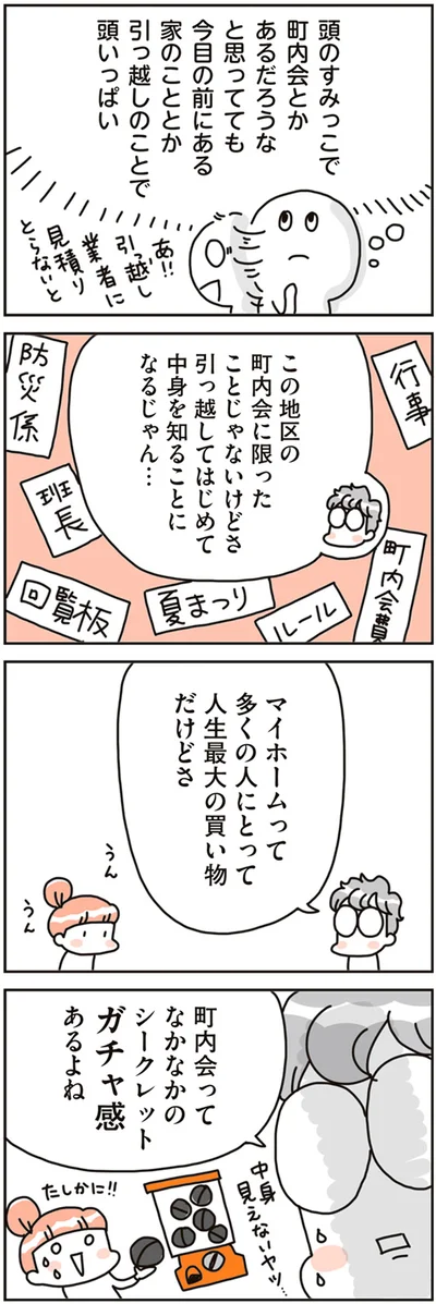 『賃貸か持ち家か こだわりマイホームを手放して賃貸生活でお金も貯まりました』より